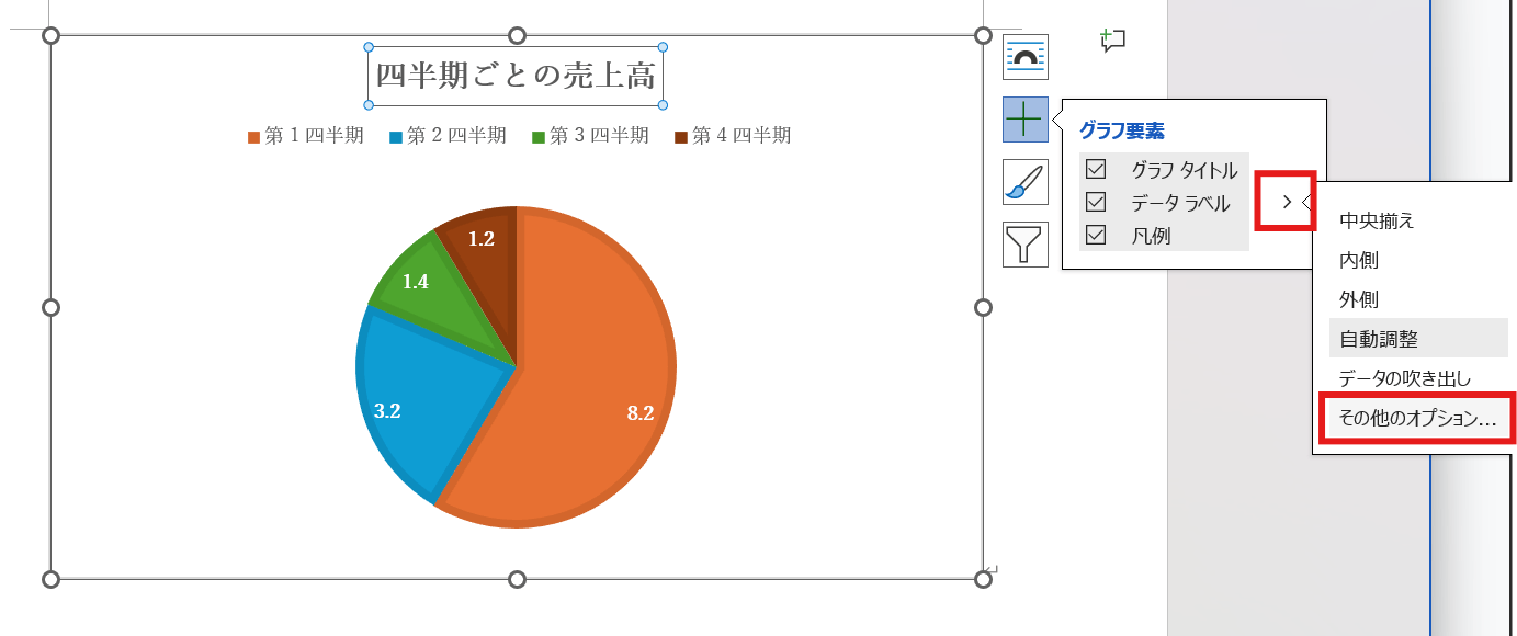 データラベルの右側にある矢印から「その他のオプション」を選択